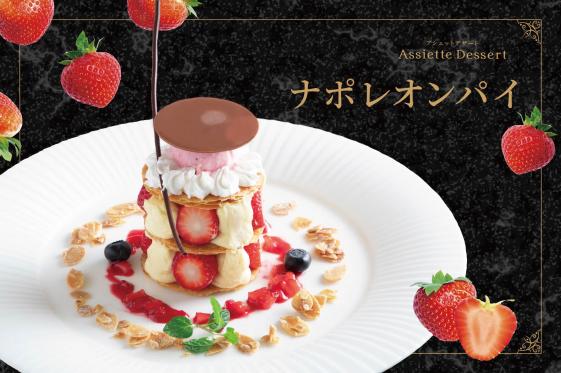 Assiette Dessert（アシェットデザート）春季限定♪ ナポレオンパイ